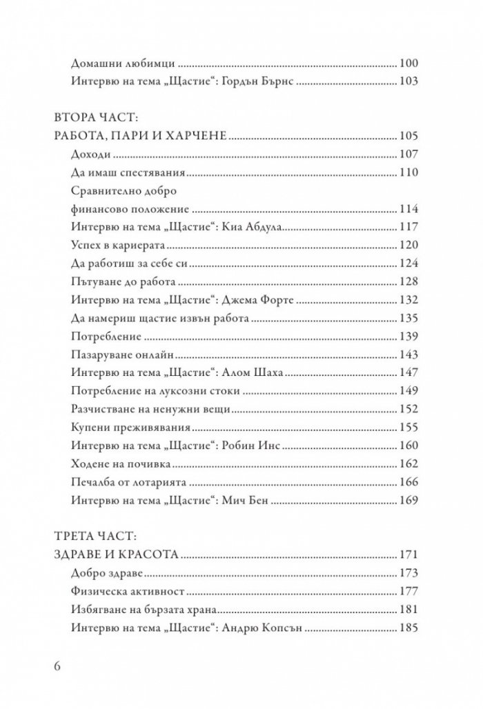Как да бъдеш щастлив