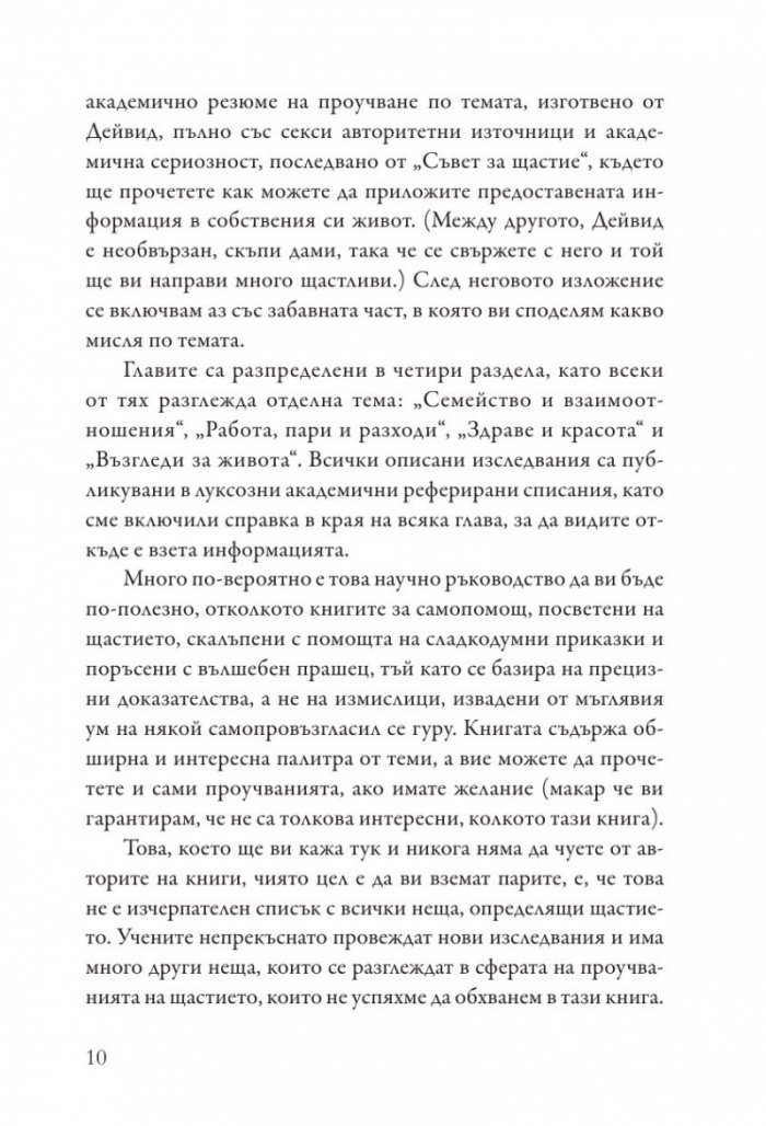 Как да бъдеш щастлив