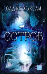 Остров