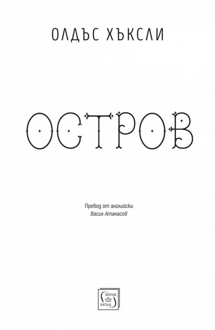 Остров