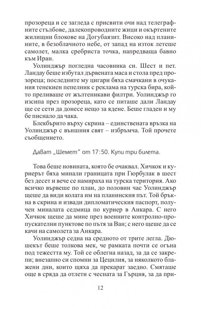 По-студената война