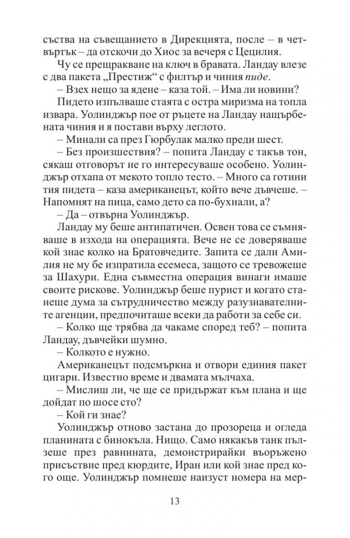 По-студената война