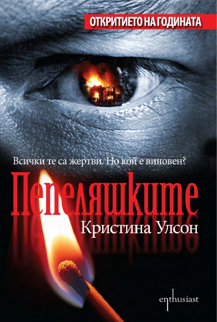 Пепеляшките