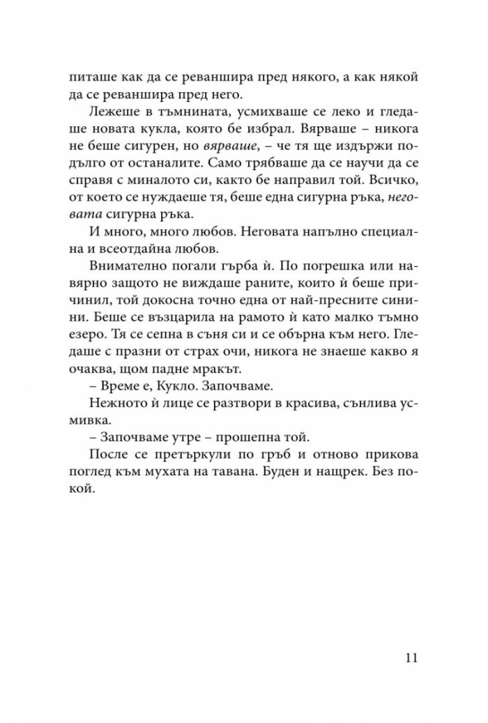 Пепеляшките