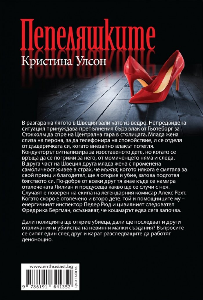 Пепеляшките