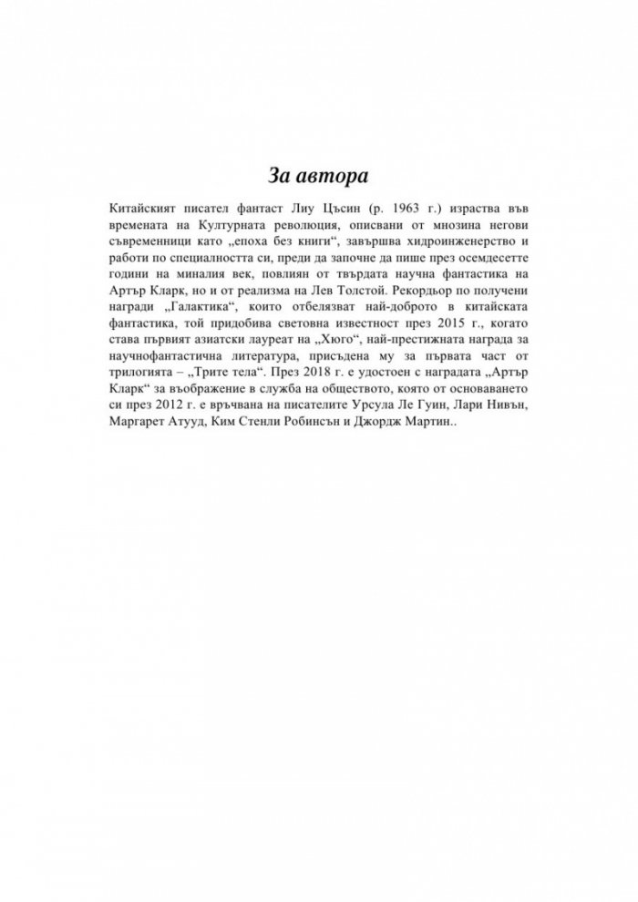 Тъмна гора Т.2 от трилогията "Земното минало"