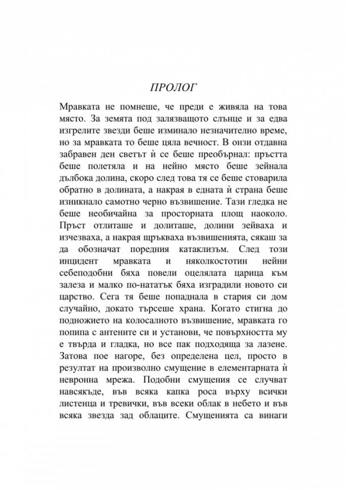 Тъмна гора Т.2 от трилогията "Земното минало"