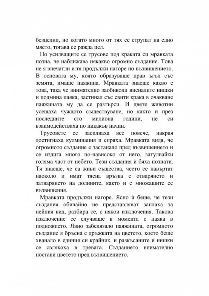 Тъмна гора Т.2 от трилогията "Земното минало"