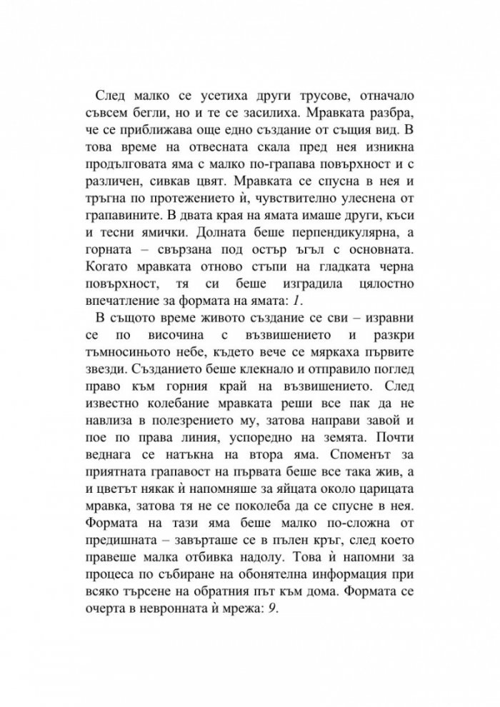 Тъмна гора Т.2 от трилогията "Земното минало"