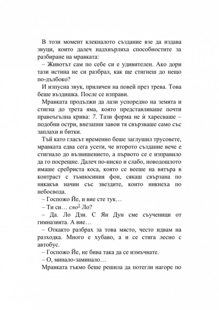 Тъмна гора Т.2 от трилогията "Земното минало"