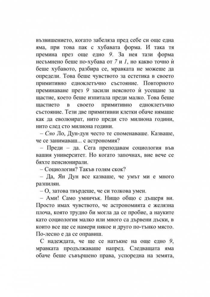 Тъмна гора Т.2 от трилогията "Земното минало"