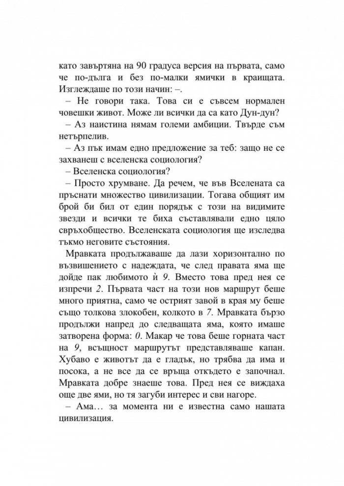 Тъмна гора Т.2 от трилогията "Земното минало"