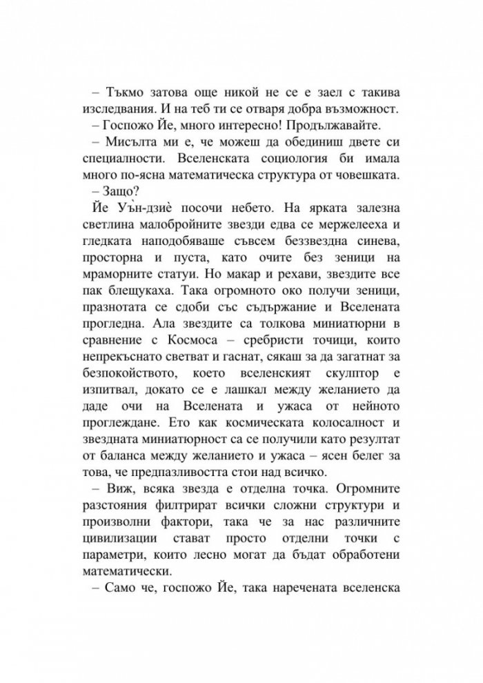 Тъмна гора Т.2 от трилогията "Земното минало"