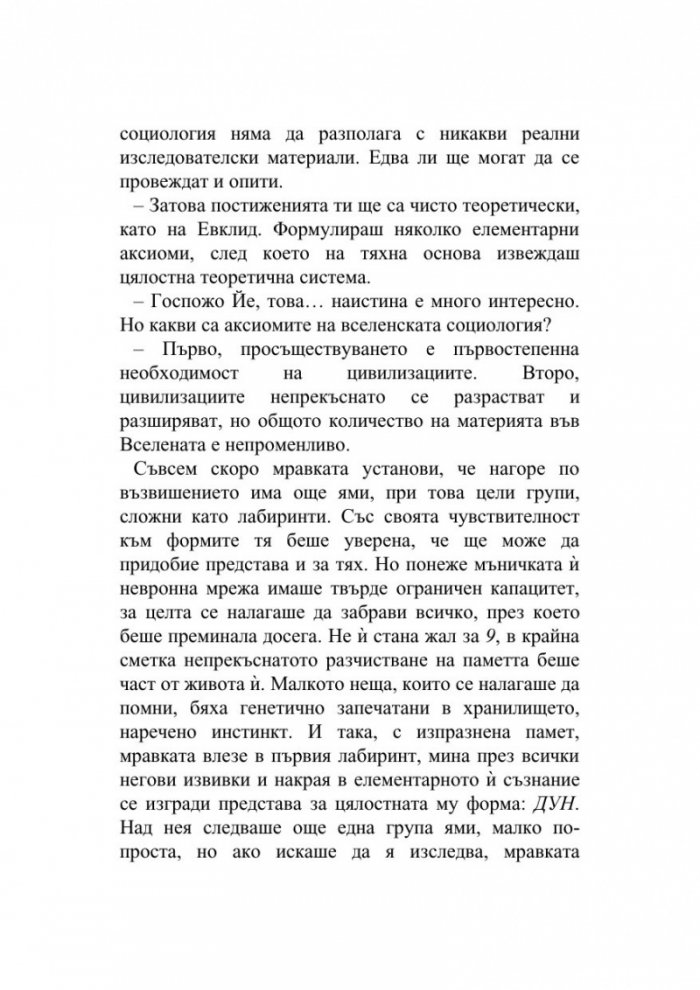 Тъмна гора Т.2 от трилогията "Земното минало"