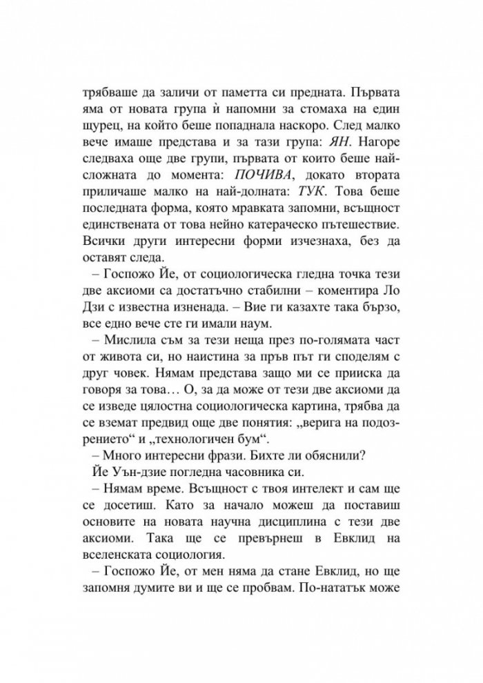 Тъмна гора Т.2 от трилогията "Земното минало"