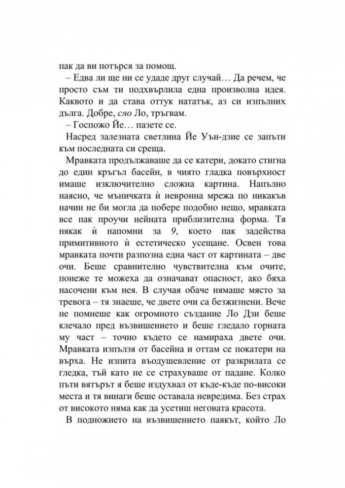 Тъмна гора Т.2 от трилогията "Земното минало"