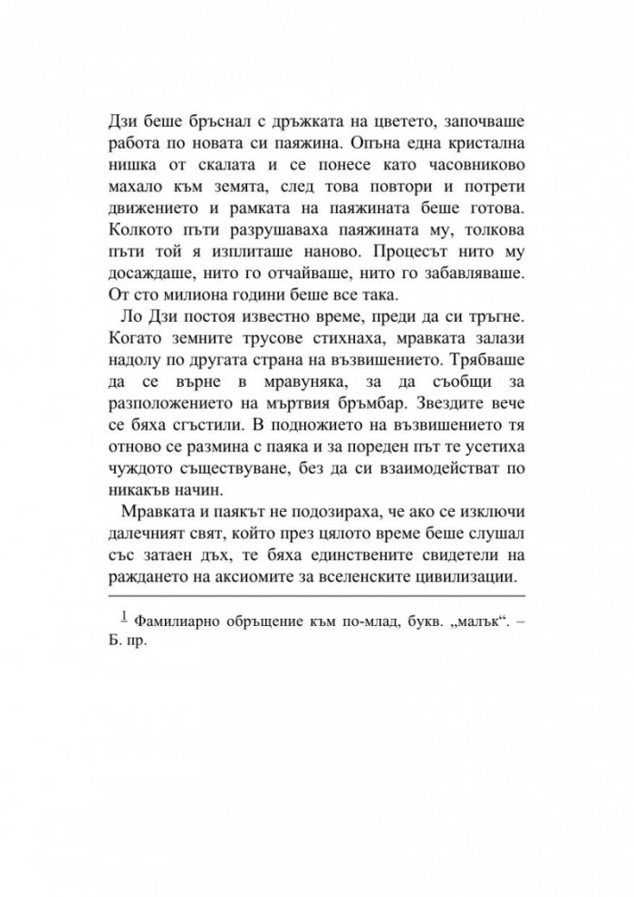 Тъмна гора Т.2 от трилогията "Земното минало"