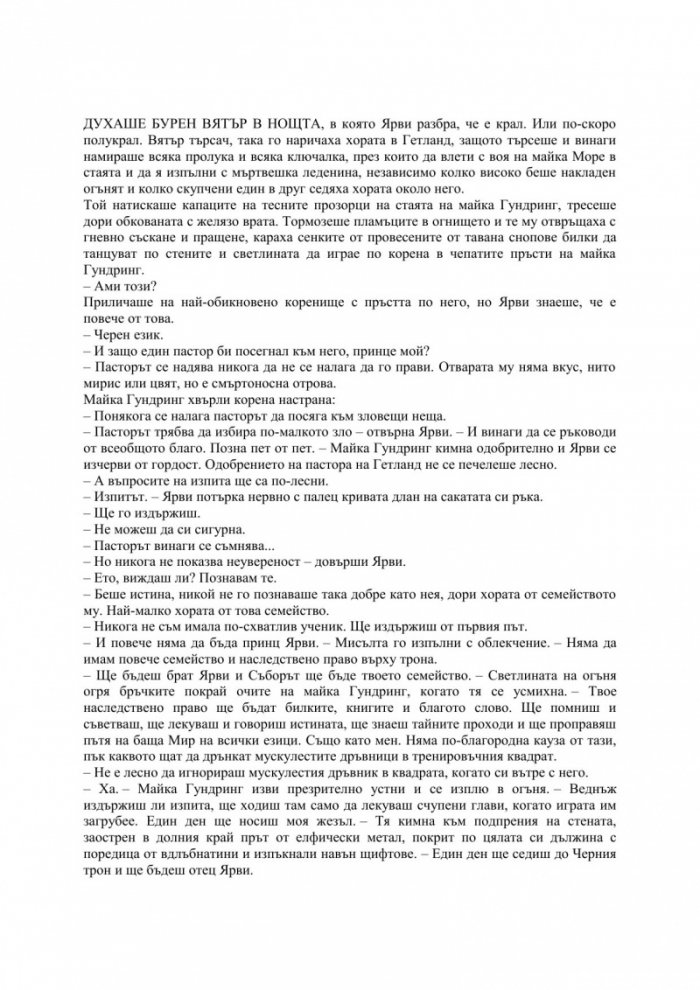 Полукрал. Кн.1 от трилогията "Разбито море"