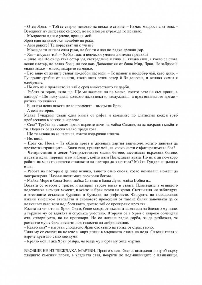 Полукрал. Кн.1 от трилогията "Разбито море"