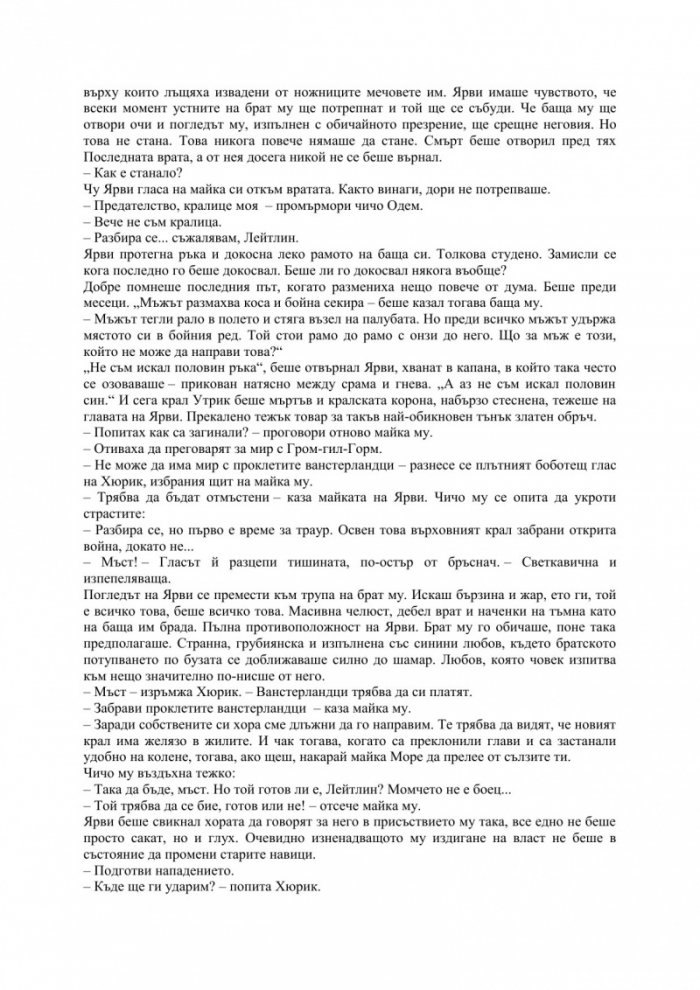 Полукрал. Кн.1 от трилогията "Разбито море"