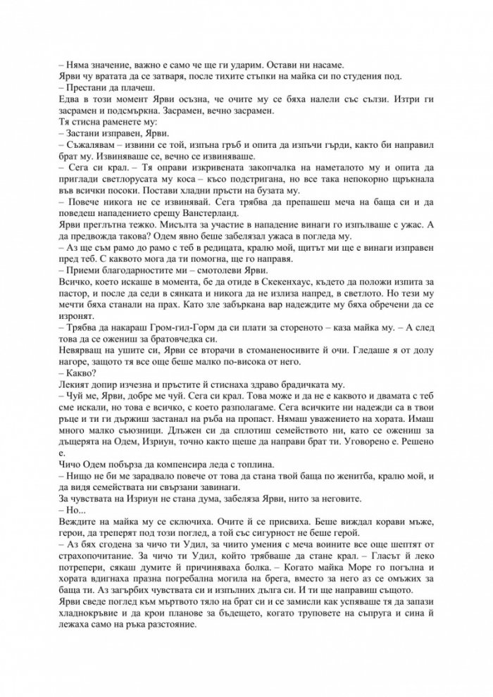 Полукрал. Кн.1 от трилогията "Разбито море"