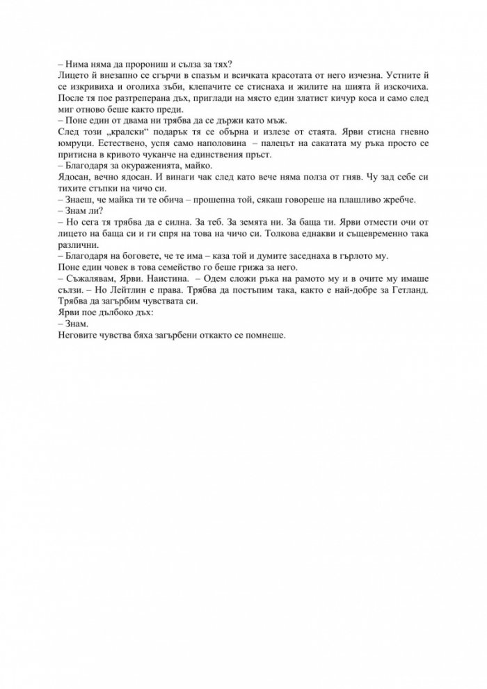 Полукрал. Кн.1 от трилогията "Разбито море"