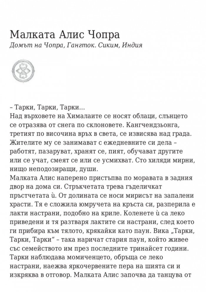 Последната игра: Ключ небе Кн.2 от трилогията