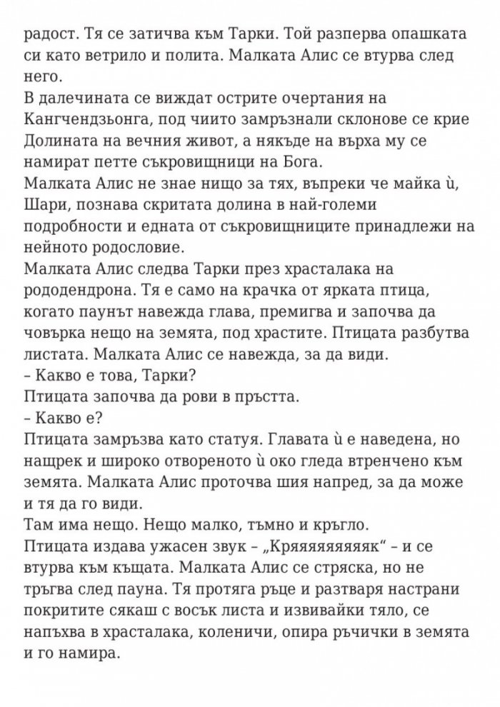 Последната игра: Ключ небе Кн.2 от трилогията