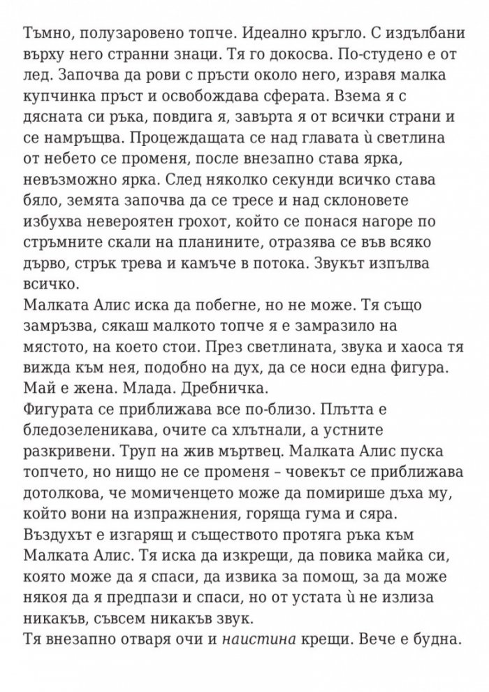 Последната игра: Ключ небе Кн.2 от трилогията