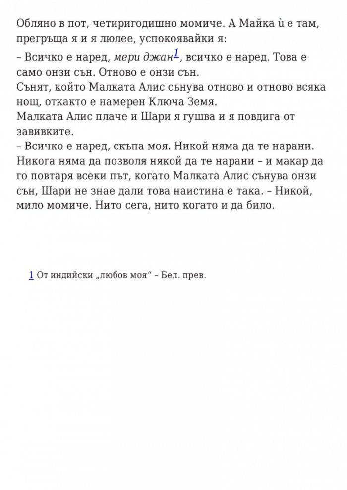 Последната игра: Ключ небе Кн.2 от трилогията