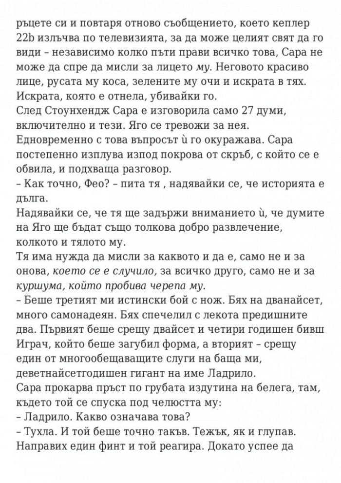 Последната игра: Ключ небе Кн.2 от трилогията
