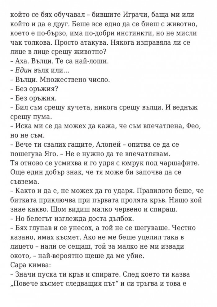 Последната игра: Ключ небе Кн.2 от трилогията