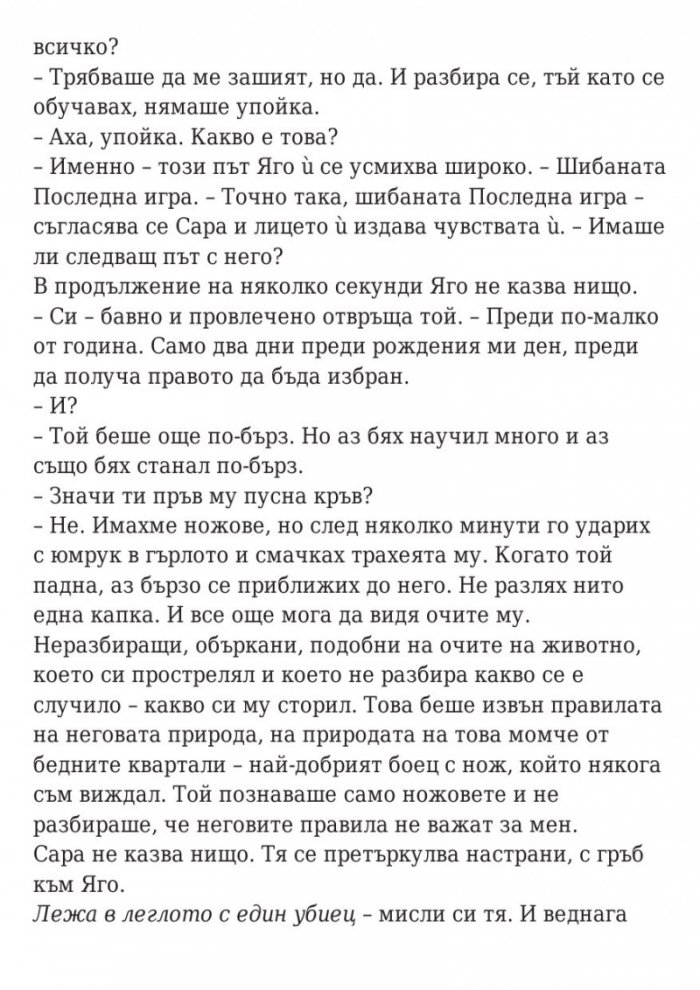 Последната игра: Ключ небе Кн.2 от трилогията