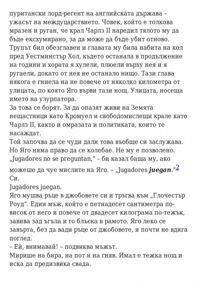 Последната игра: Ключ небе Кн.2 от трилогията