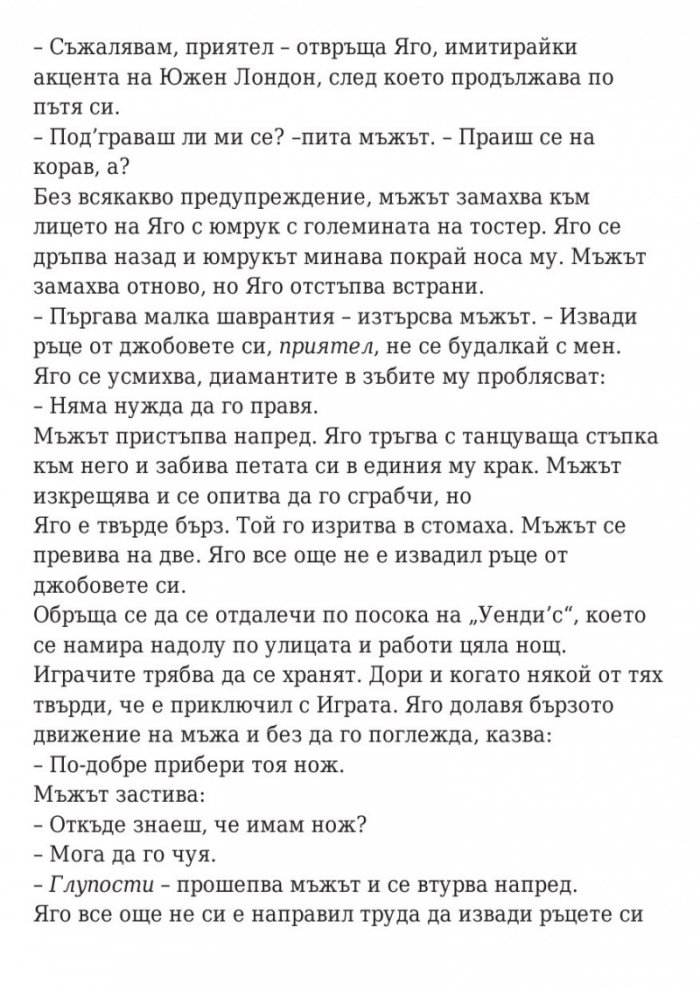 Последната игра: Ключ небе Кн.2 от трилогията