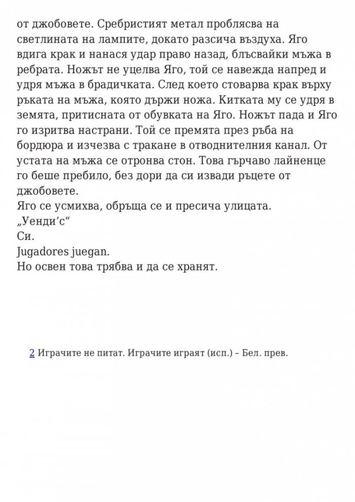 Последната игра: Ключ небе Кн.2 от трилогията