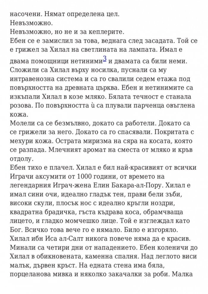 Последната игра: Ключ небе Кн.2 от трилогията
