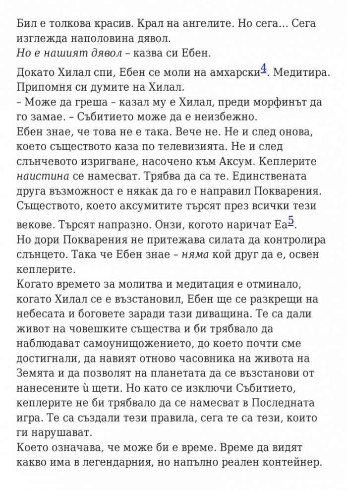 Последната игра: Ключ небе Кн.2 от трилогията