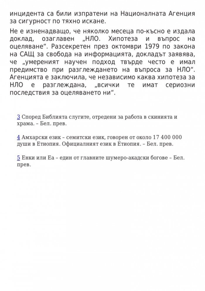 Последната игра: Ключ небе Кн.2 от трилогията