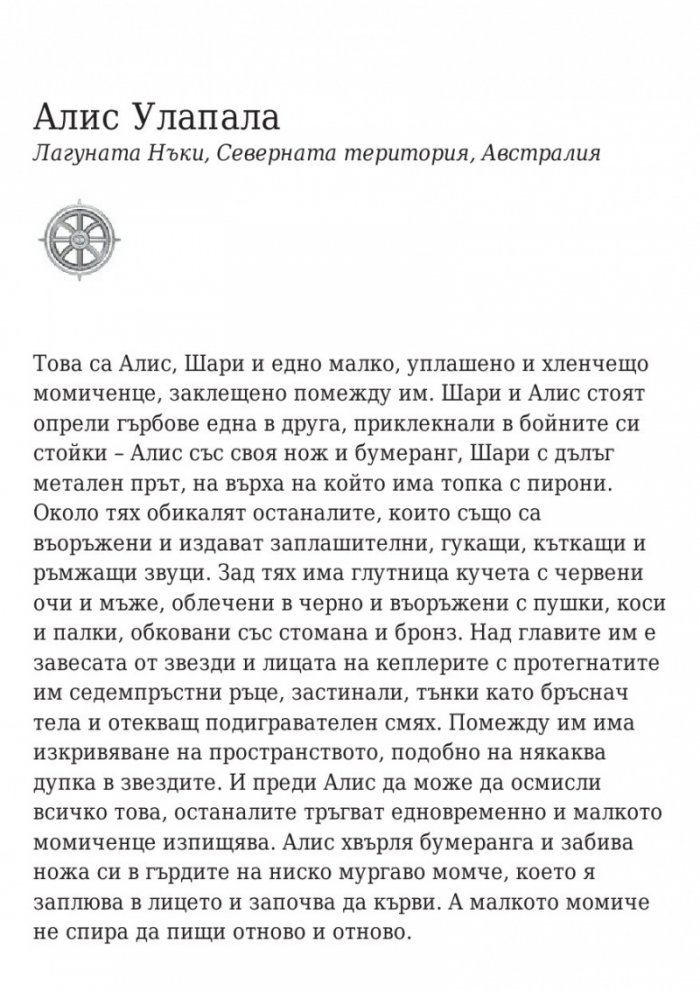 Последната игра: Ключ небе Кн.2 от трилогията