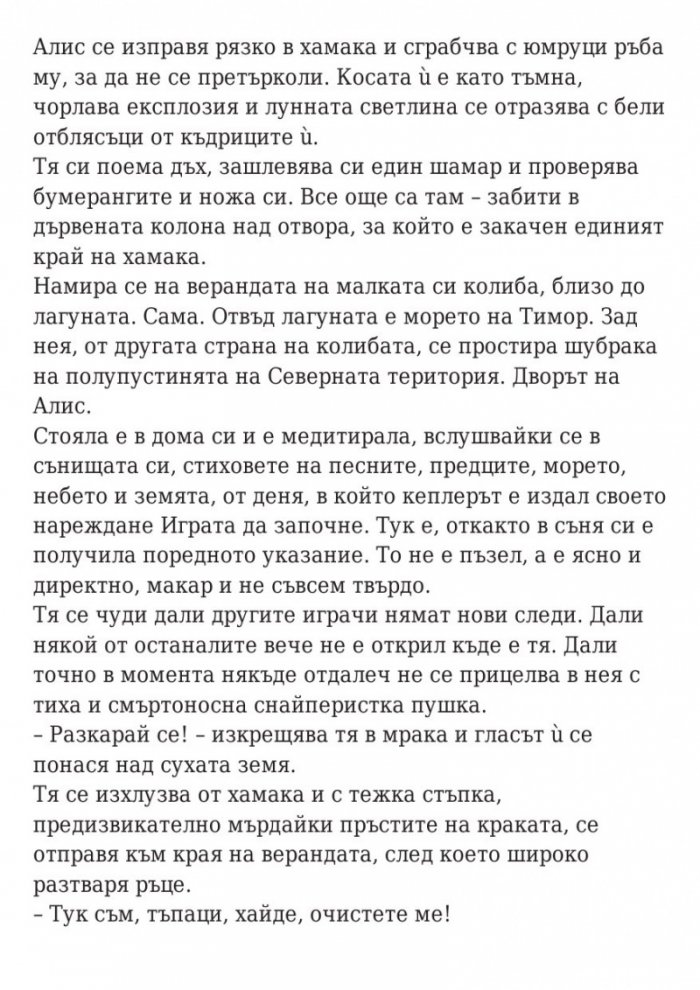 Последната игра: Ключ небе Кн.2 от трилогията