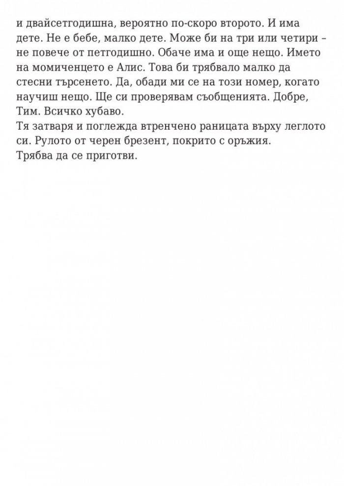 Последната игра: Ключ небе Кн.2 от трилогията