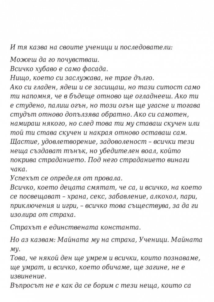 Последната игра: Ключ небе Кн.2 от трилогията