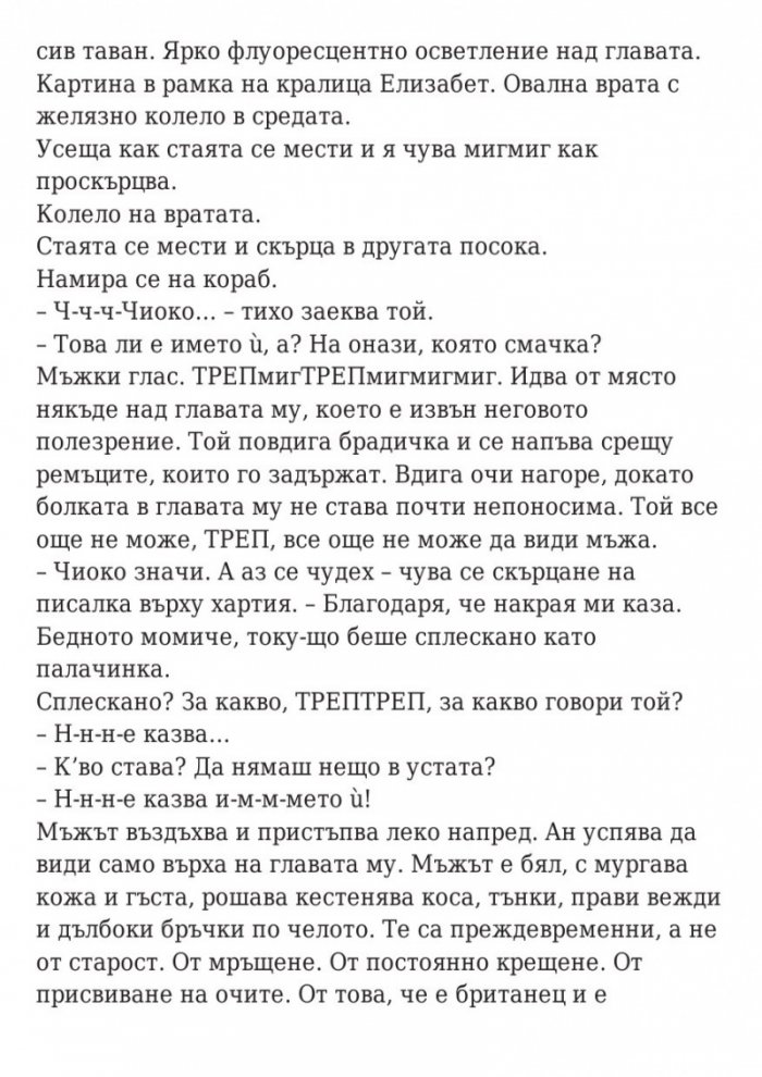 Последната игра: Ключ небе Кн.2 от трилогията