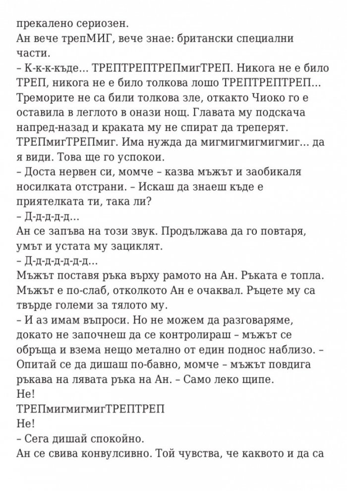 Последната игра: Ключ небе Кн.2 от трилогията