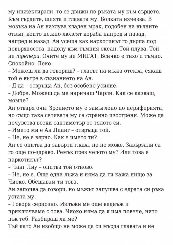 Последната игра: Ключ небе Кн.2 от трилогията