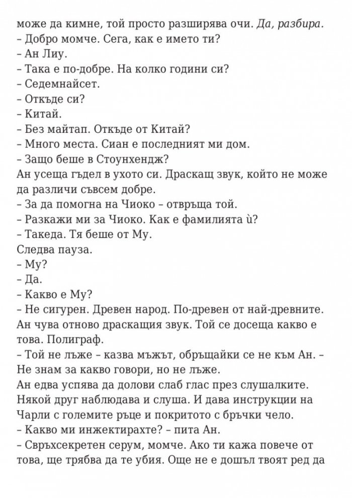 Последната игра: Ключ небе Кн.2 от трилогията