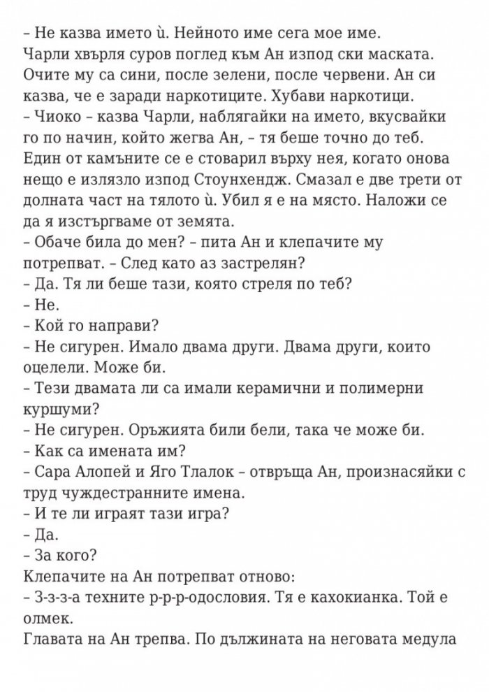 Последната игра: Ключ небе Кн.2 от трилогията