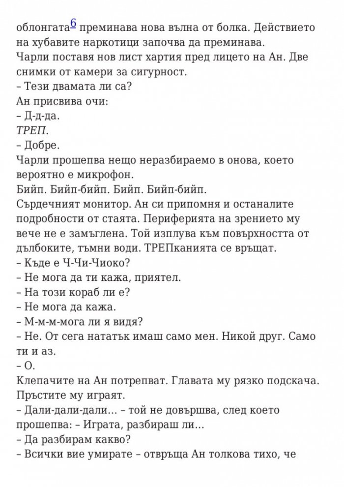 Последната игра: Ключ небе Кн.2 от трилогията