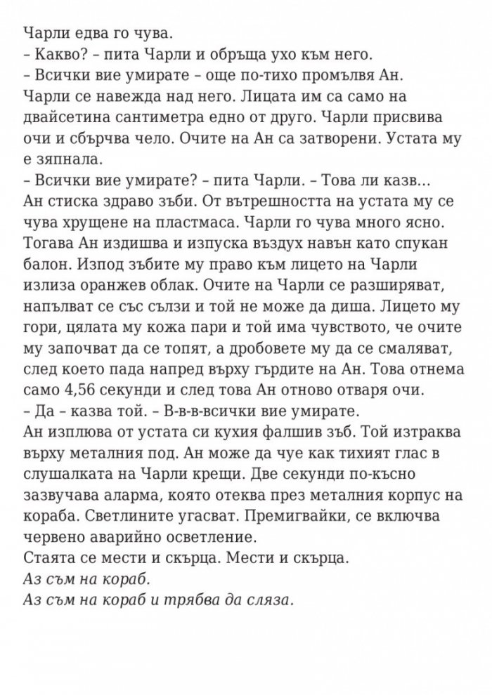 Последната игра: Ключ небе Кн.2 от трилогията